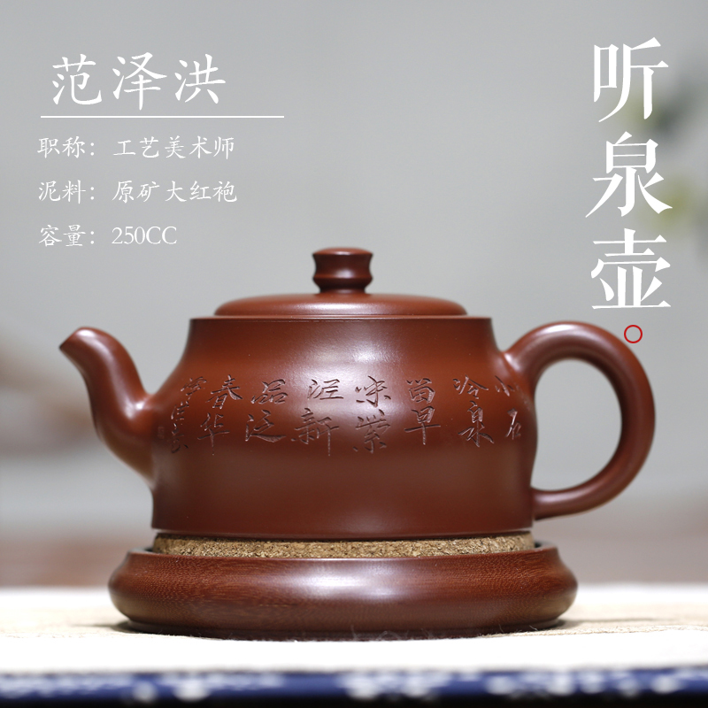 听泉朱泥名家范泽洪真品授权视频验证纯全手工大红袍紫砂壶-封面