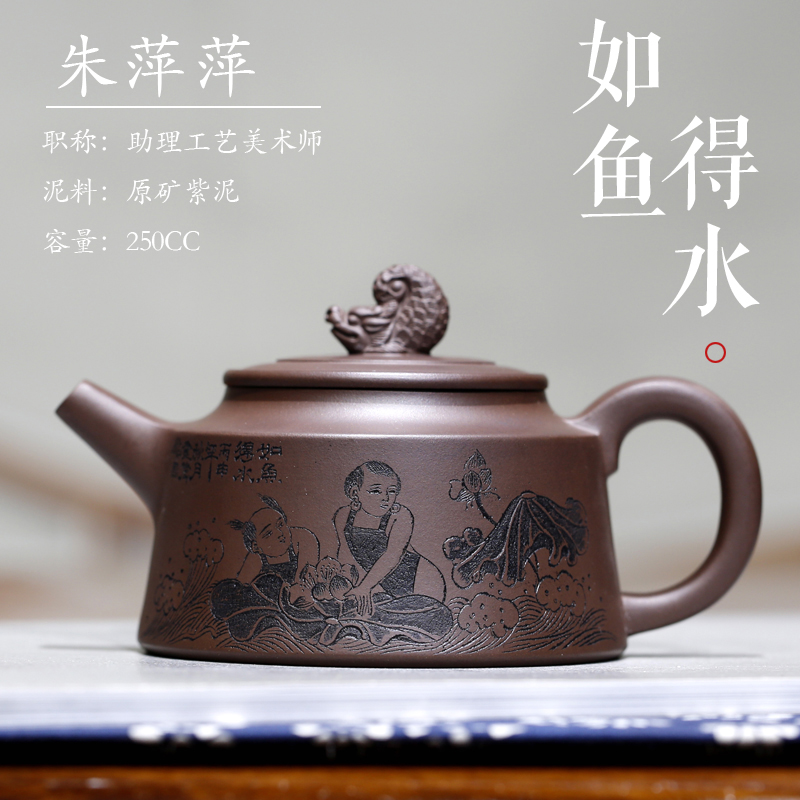 朱萍萍研高名家朱建伟刻全手工如鱼得水原矿紫泥收藏紫砂壶250cc