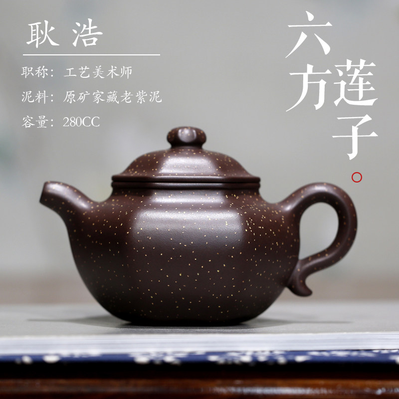 六方莲子原矿珍藏老紫泥研高吴鸣高徒耿浩纯全手工高档宜兴紫砂壶