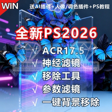一键抠图Ai插件PS2026软件安装beat27.0神经滤镜移除人物背景全套