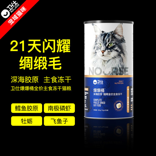 卫仕爆爆桶南极磷虾主食冻干猫粮