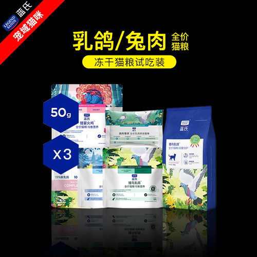 蓝氏天然烘焙猫粮全阶段试吃装