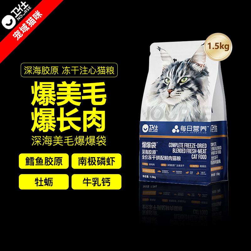 卫仕无谷冻干美毛成幼猫粮