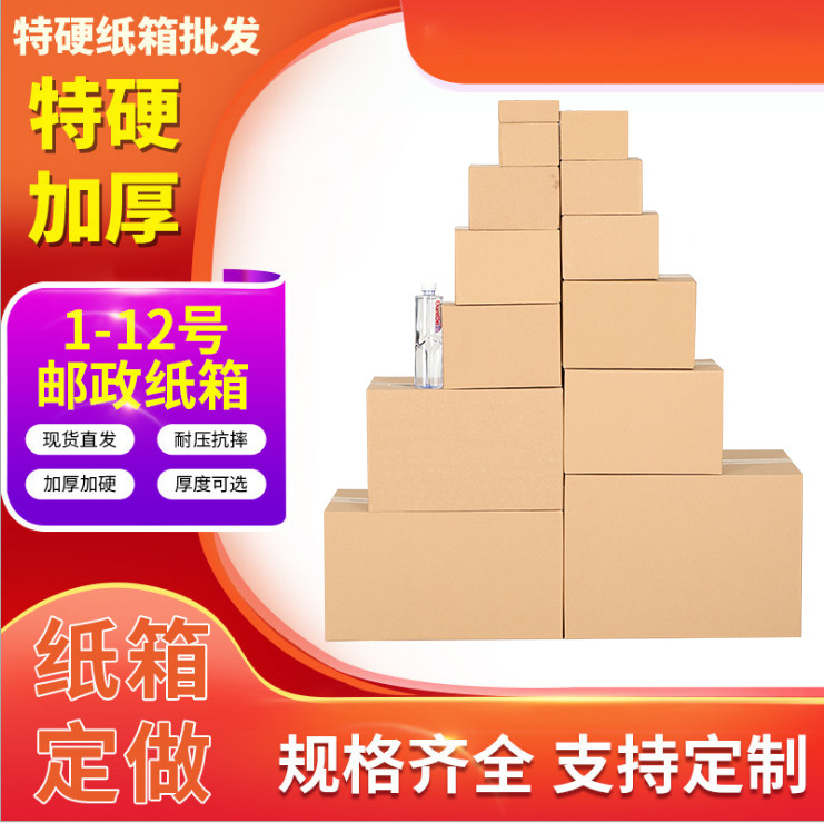 纸箱批发快递定制3-12号半高邮政
