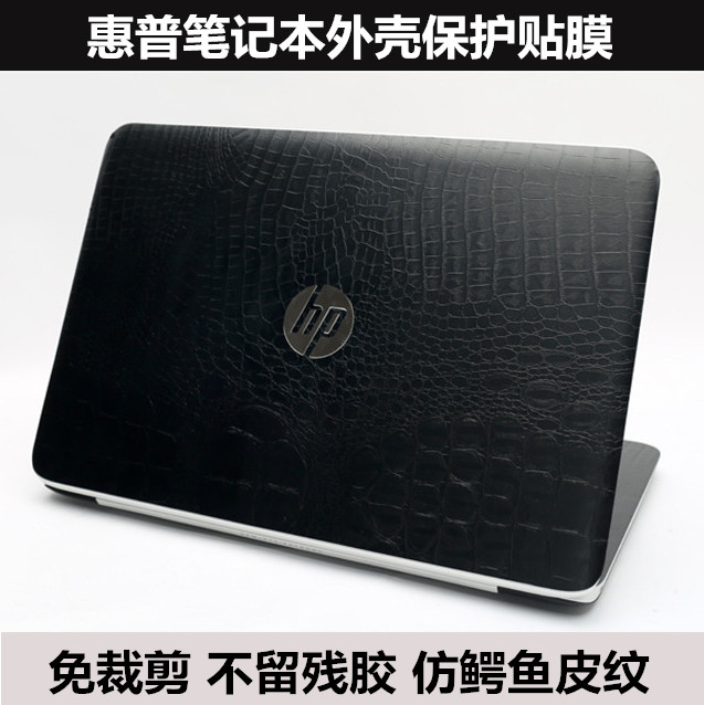 惠普15-dk0126tx光影精灵5 X360 ENVY 15-bp0003TX外壳膜鳄鱼皮纹