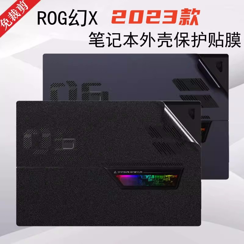 华硕ROG幻X 2023款电脑贴纸机身纯色贴膜笔记本外壳保护贴膜