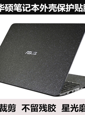 华硕V4000F笔记本贴膜VIVOBOOK14 X412F贴纸R424F外壳膜星光磨砂