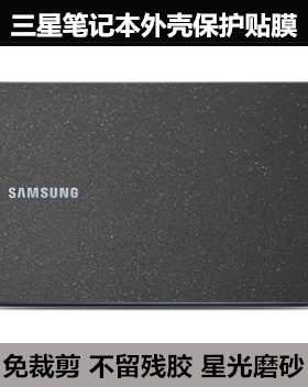 三星542U3X NP700G贴膜550P5C 550P7C适用于355E4C星光磨砂270E4V