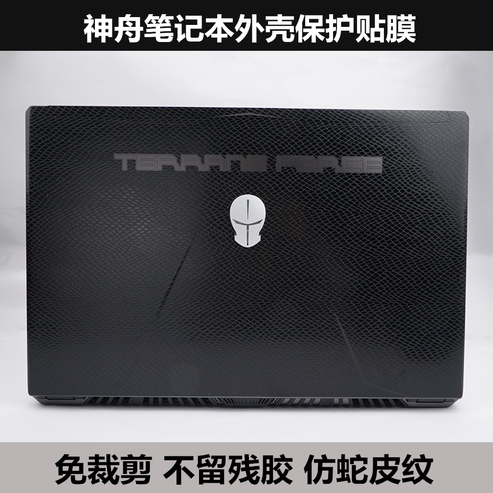 K680E-G6E3神舟贴膜G97E G99E ZX6-CP5S1 X5-CP5D1优雅X4蛇皮纹