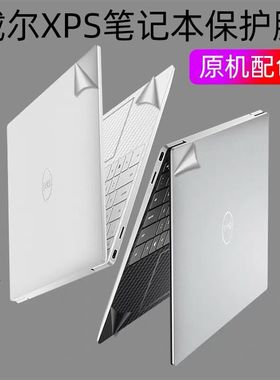 戴尔XPS 13 9360 9365贴膜7390电脑机身膜XPS13 9310 L321X外壳膜
