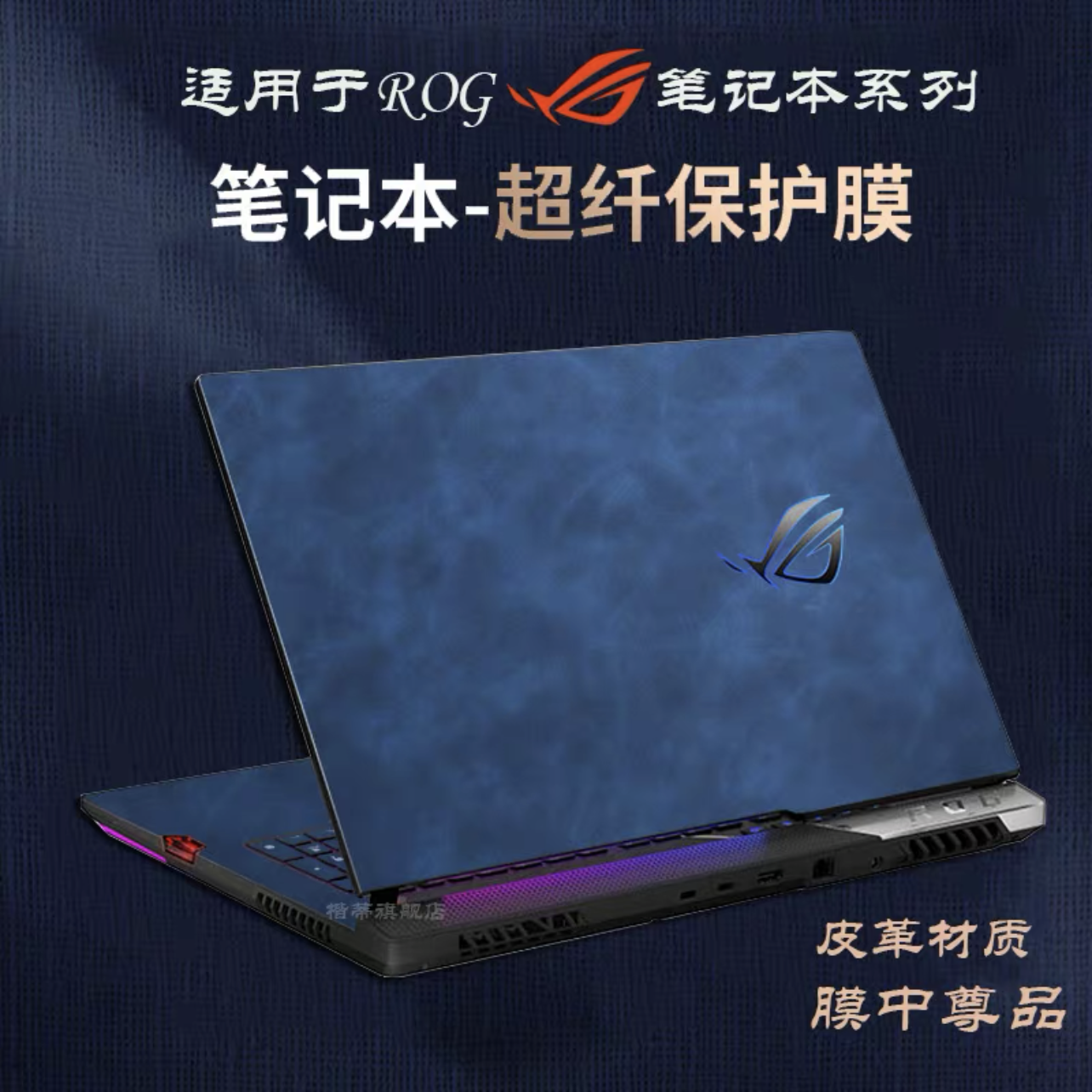 华硕灵耀u2代u3300fn yx570zd fx86s飞行堡垒6plus外壳膜皮革贴膜