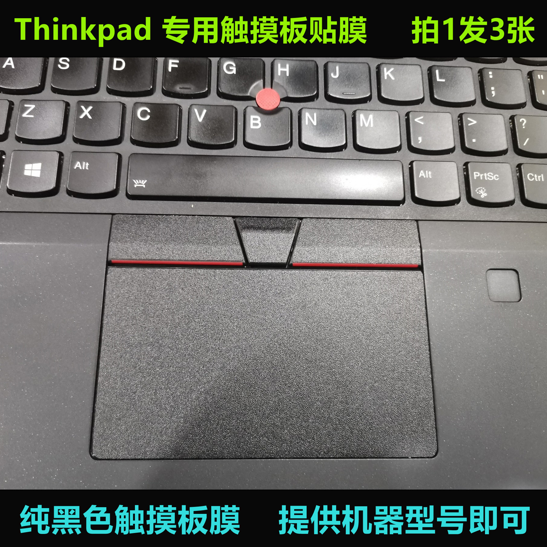 Thinkpad E14 yoga 12 P53 L580 X1隐士P1 T490 T495黑色触摸板膜