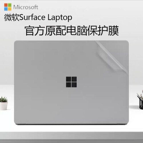 微软Surface Laptop5贴膜1950机身膜13.5寸laptop4 3 21 GO外壳膜