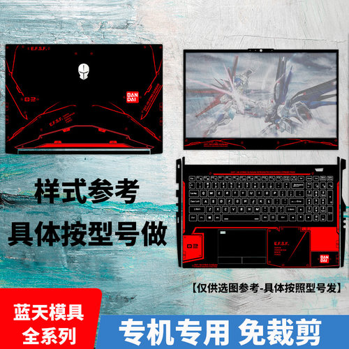 炫龙DD2 PLUS M7 E6S3贴膜KP3 PLUS炎魔T1 T3Ti 17.3寸炫彩外壳膜 - 封面