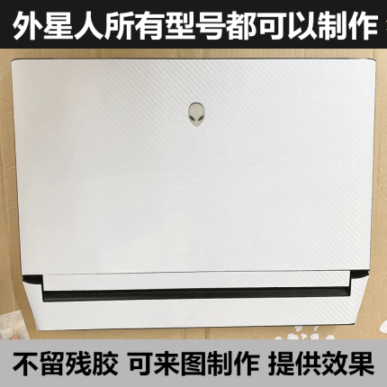 外星人碳纤维外壳膜