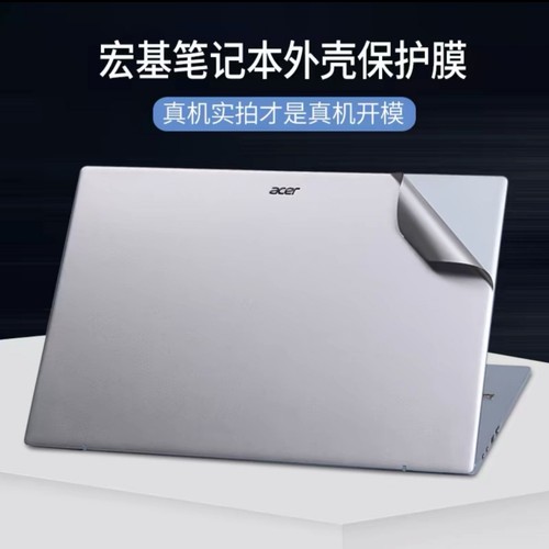 宏碁非凡Go SFG14-71 N23C6贴膜PH317-56 SFA16-41 N22C8外壳膜