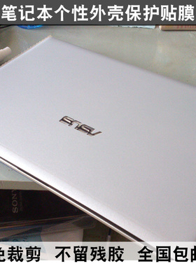 华硕贴膜S4200U R421U GL552VW贴纸UX550V GX800外壳膜银色磨砂