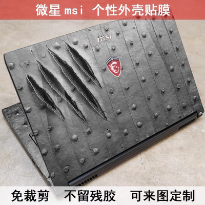 微星神枪手15泰坦GT77绝影15M stealth 15m原装贴膜贴纸炫彩膜