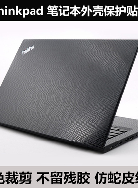 Thinkpad X240S T540P W541 E455 E460 E465 E540外壳膜 蛇皮纹膜