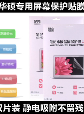 酷奇华硕天选Air FX516P FX516PM FX516PR天选3 FX507专用屏幕膜