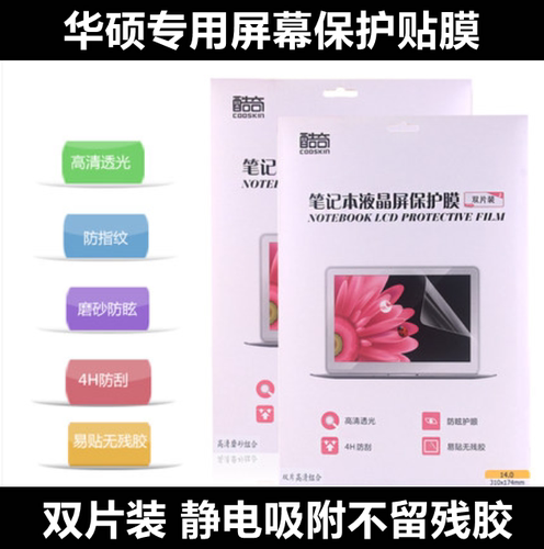 华硕顽固4代R558UV V556U N53 ZX60 FX60 X512F A512 专用屏幕膜