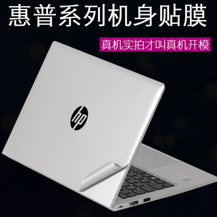 适用于惠普战66G4 pro14 Probook 440G8 445G8贴膜外壳膜银色磨砂