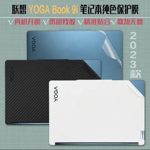 联想YOGA Book 9i IRU8电脑2024贴膜13.3英寸双屏翻转本贴纸机身