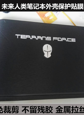 X799 P770ZM未来人类T5贴膜X711-970M 980M P775TMG贴纸金属拉丝