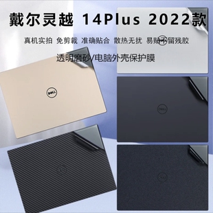 戴尔灵越14Plus透明膜Inspiron 7420贴纸5410 1外壳膜