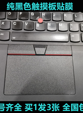 适用于华硕ZenBook 3U灵耀3 3V FX706L飞行堡垒8 PLUS触摸板膜