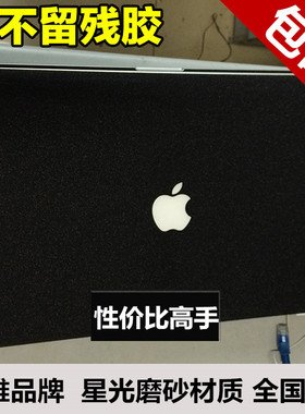 苹果适用macbook pro MB466 MB467贴膜MD101 MD102外壳膜星光磨砂