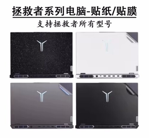 联想Y9000P IRX9 2024贴膜Y7000P IRX9 2024保护膜笔记本外壳膜