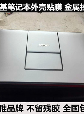 宏基TMB 117 Aspire sitch 10 SW5 V5-122外壳膜保护贴膜银色拉丝