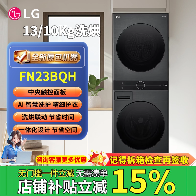 lg洗烘塔13kg  FN23BQH  热泵烘干滚筒 fn23bqh lg洗烘套装