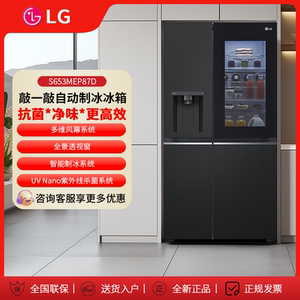 635升大容量LG S653MEP87D 制冰冰箱 对开门敲一敲自动制冰机冰箱
