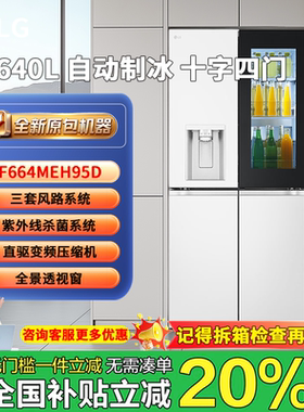 LG F664MEH95D/MPY88D  家用大容量冰箱 风冷无霜 变频节能