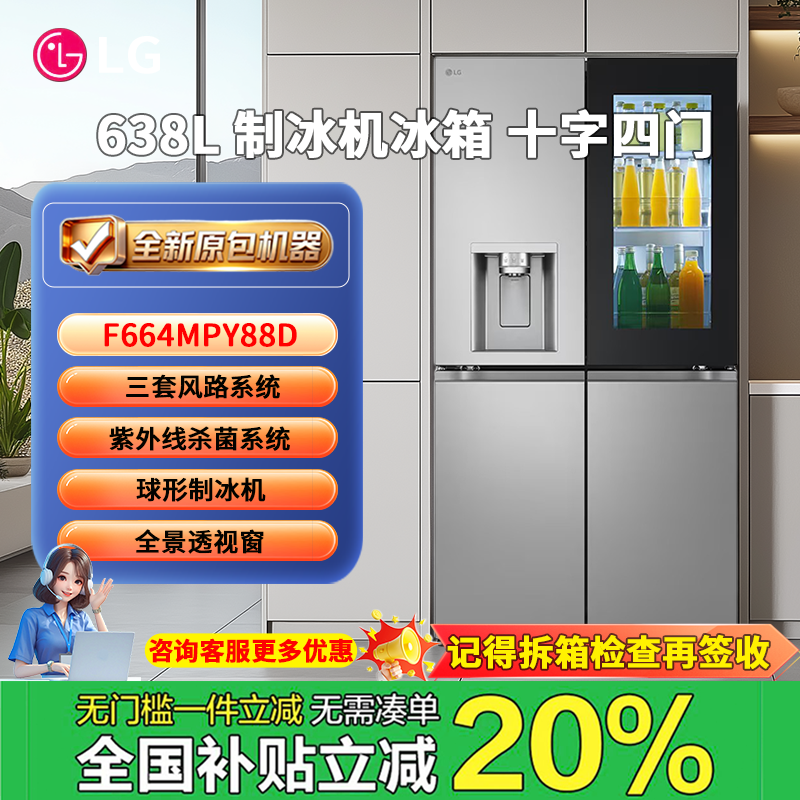 638L LG F664MPY88D 双制冰机四门变频冰箱三风系风冷无霜家用