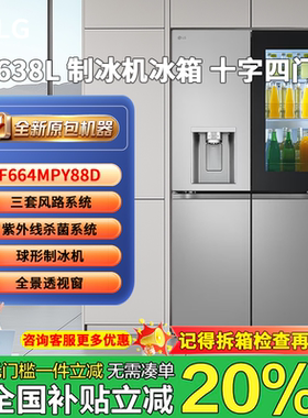 638L LG F664MPY88D 双制冰机四门变频冰箱三风系风冷无霜家用