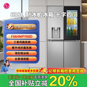 638L LG F664MPY88D 双制冰机四门变频冰箱三风系风冷无霜家用