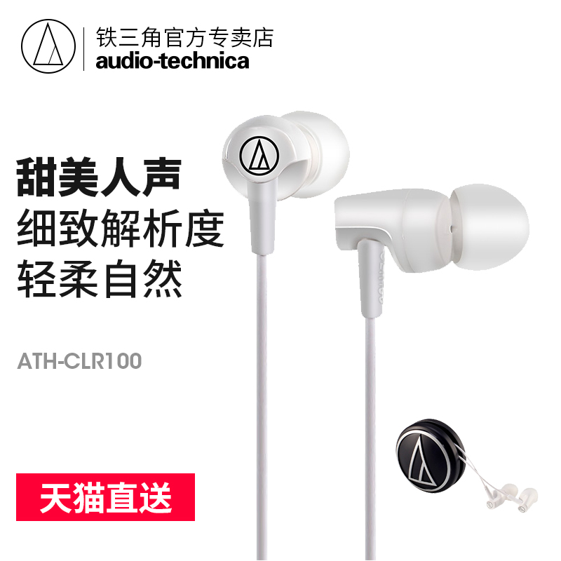 Audio Technica/ÌúÈý½Ç ATH-CLR100¶úÈûʽÔ˶¯µçÄÔÊÖ»úÈë¶úʽ¶ú»ú