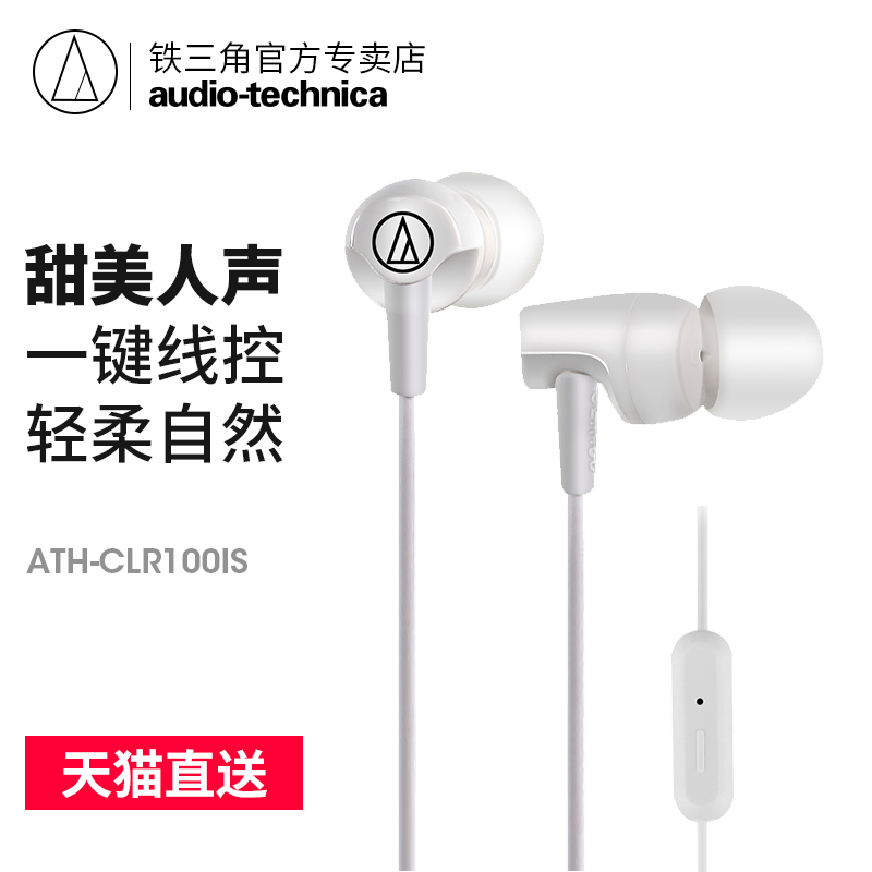 Audio Technica/ÌúÈý½Ç ATH-CLR100IS Èë¶úʽÊÖ»úÔ˶¯Ï߿ضú»ú