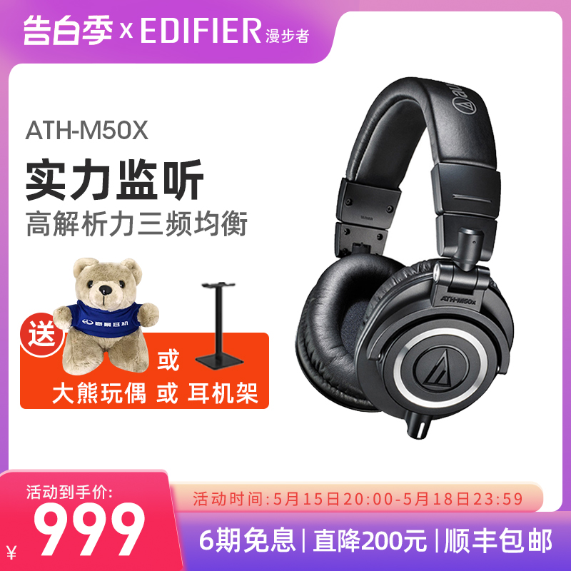 铁三角 ATH-M50x 专业头戴式监听便携HIFI有线耳机官方旗舰店