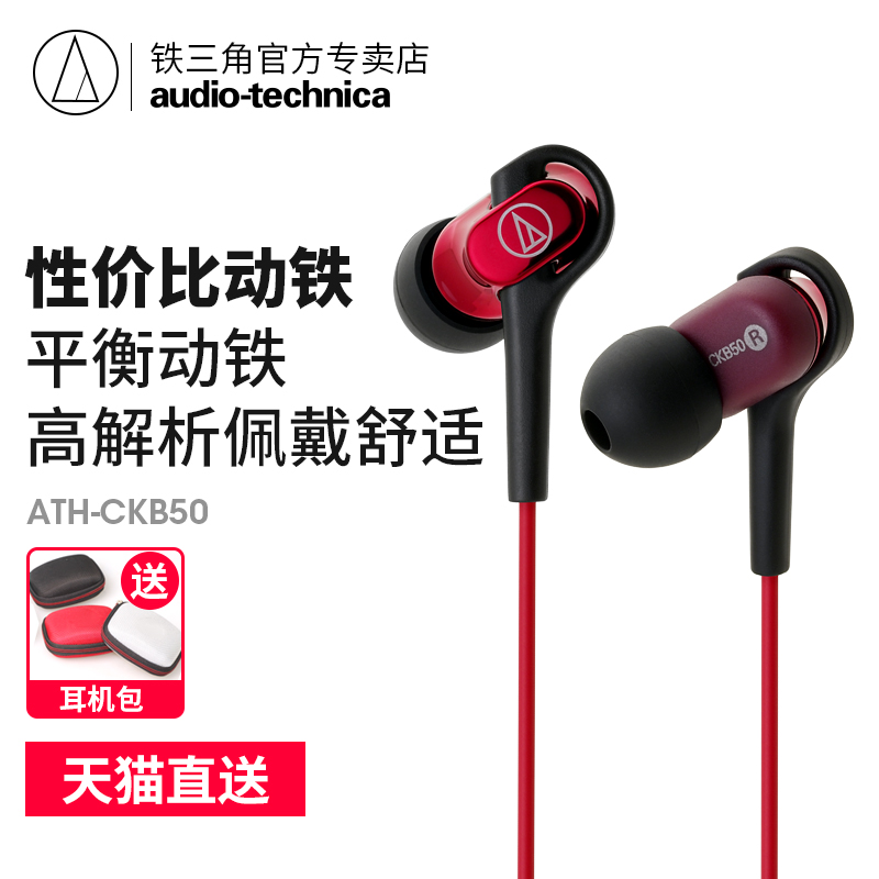 Audio Technica/ÌúÈý½Ç ATH-CKB50¶¯ÌúÊÖ»úÒôÀÖÔ˶¯ÐÍÈë¶úʽ¶ú»ú