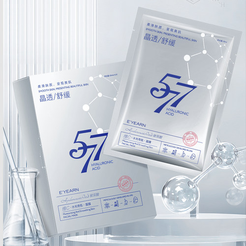 577维生素C水光奇肌面膜补水舒缓熬夜急救肌肤官方旗舰店E