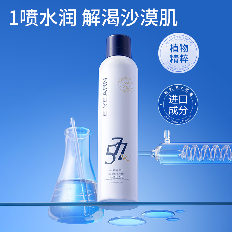 清润泉涌VC喷雾577补水保湿爽肤水湿敷收缩毛孔玻尿酸官方旗舰店C