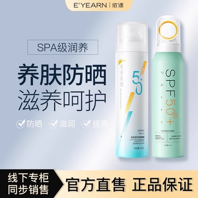 清透倍护防晒喷雾清爽隔离紫外线防水防汗全身防晒SPF50+PA+ + +