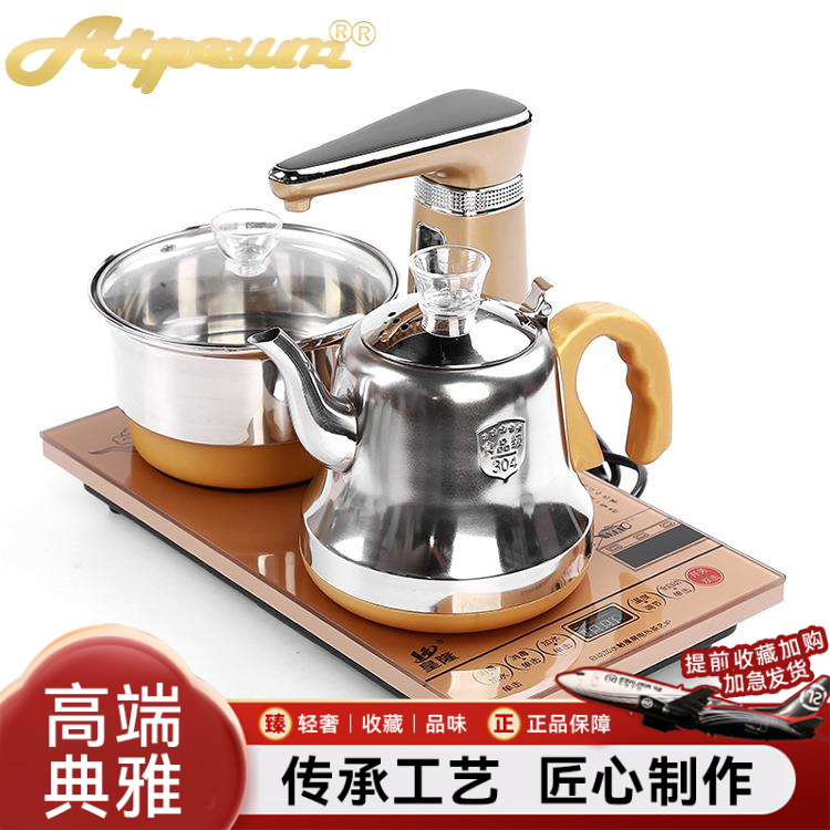 ATPEUN整套茶盘电磁炉自动上水壶功夫茶艺电热壶智能三合一不锈钢