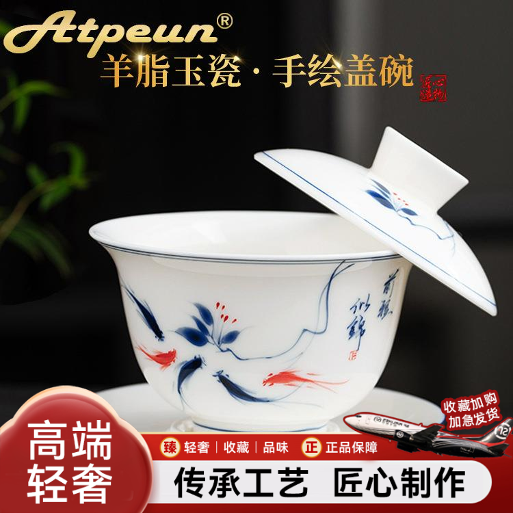 Atpeun手绘羊脂玉瓷盖碗单个陶瓷泡茶碗悬停盖子白瓷悬浮三才敬茶