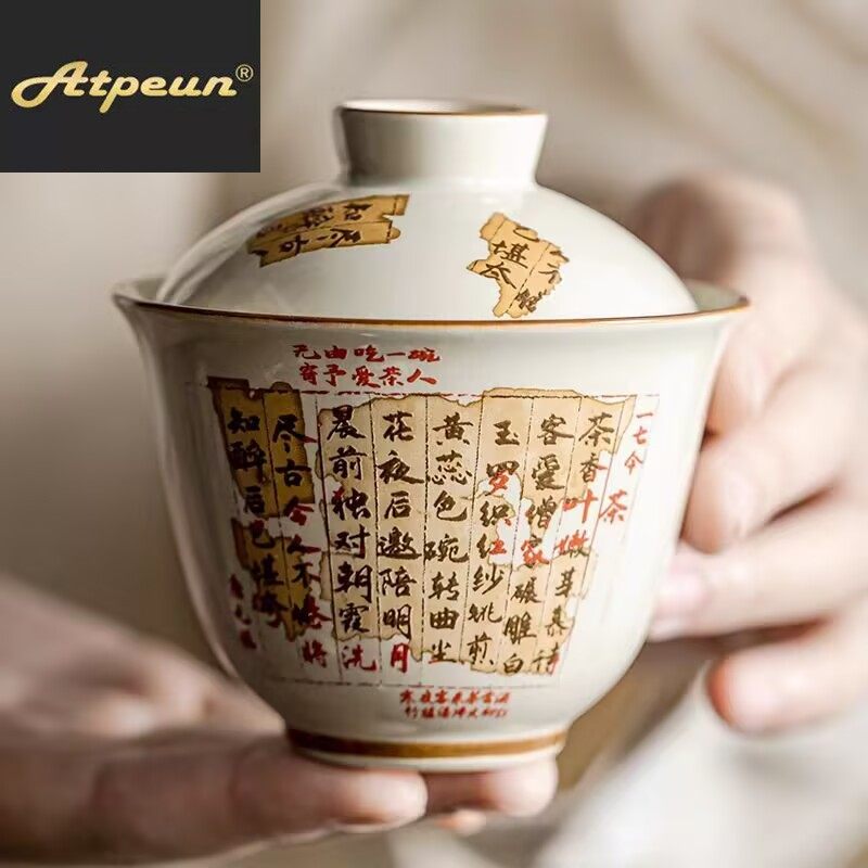 ATPEUN草木灰残卷茶诗文二才盖碗陶瓷仿古功夫茶具敬茶碗复古家用