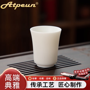 ATPEUN陶瓷【单茶杯满55ml纯白哑光】高纯 羊脂玉瓷 26号主人杯